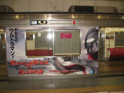 Japan U-Bahn